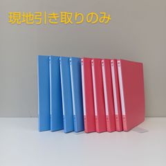【現地引き取りのみ】レバーファイル　バインダー　赤5冊青4冊セット