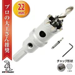 超硬 ステンレス ホールソー コバルトセンタードリル 22mm 電動工具 配管工事 ホルソー 水道管 インパクトドライバーのサムネイル