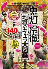 地獄大図鑑 復刻版　帯付き　japanese hell 地獄大図鑑 復刻版 帯付き japanese hell - メルカリ