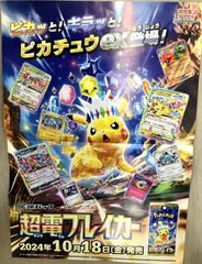 ポケモン　超電ブレイカー　ポスター