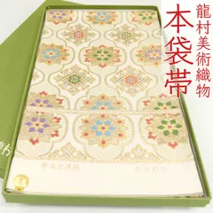 ofa2716 逸品 西陣 龍村美術織物 本袋帯 華英立涌錦 お仕立て付き 振袖にも　２～３週間で発送