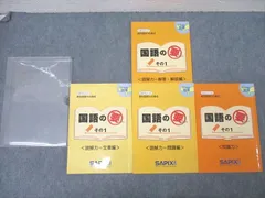 SAPIX 教材 セット 31nUYc5+MrL._UF894,1000_QL80_.jpg