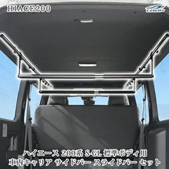 様 8tail 車内積載サイドバー 220cm - メルカリ