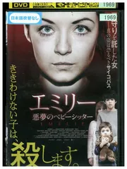 DVD エミリー 悪夢のベビーシッター レンタル落ち MMM01294 - メルカリ