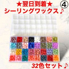 M94-4シーリングワックス32個セットまとめ売りシーリングスタンプ封蝋新品.