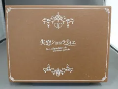 2025年最新】失恋ショコラティエ dvdの人気アイテム - メルカリ