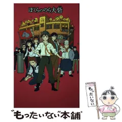 【中古】宗田理 欲望の靴　長編推理小説　ノン・ノベル 2025年最新】Yahoo!オークション - 宗田理(さ行)の中古品・新品
