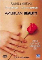 アメリカン・ビューティー [DVD]