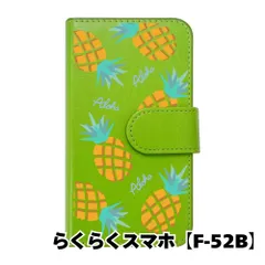 【新品未使用】 らくらくスマートフォン F-52B 手帳型スマホ ケース (カバー色グリーン×柄-パイナップル) ハワイアン ボタニカル おしゃれ カード収納 PUレザー flip2-f52b-gr-20089