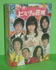 2025年最新】ひみつの花園 dvdの人気アイテム - メルカリ