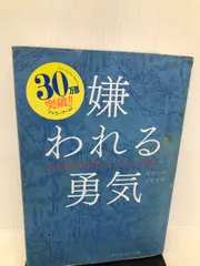 2024年最新】嫌われる勇気 自己啓発の源流 アドラー の教え 著作 岸見