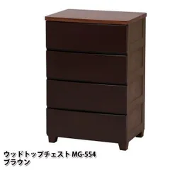 【公式】チェスト 4段 ランドリーチェスト おしゃれ アイリスオーヤマ 北欧 タンス 幅55 引き出し ウッドトップ 衣類収納 完成品 クローゼット リビング 収納 MG-554