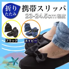 携帯スリッパ 折りたたみスリッパ レディース 収納ポーチ付き ルームシューズ 滑り止め リボン付き コンパクト収納 室内履き 上履き 参観日 授業参観 学校行事 面接 幼稚園 旅行用 おしゃれ 入学式 卒業式 旅行グッズ【23-24.5cm】