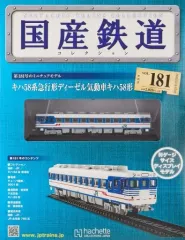 国産鉄道コレクション　まとめ売り10冊　激レア　新品未開封 国産鉄道コレクション まとめ売り10冊 激レア 新品未開封 国産鉄道