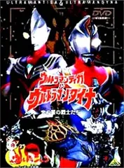 2026年最新】ウルトラマンダイナ DVDの人気アイテム - メルカリ