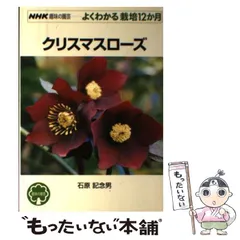 2024年最新】よくわかる栽培 nhk趣味の園芸の人気アイテム - メルカリ