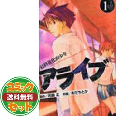 アライブ 最終進化的少年 全21巻 完結セット (月刊マガジン