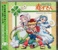 アニメCD おとぎ銃士 赤ずきんキャラクターミニアルバム 1