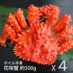 花咲ガニ 約500gX4尾 北海道産 冷凍 ボイル済み 花咲蟹 蟹 かに