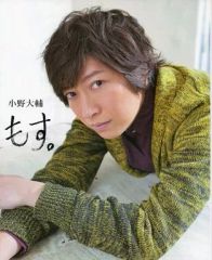 【中古】アニメムック ≪アニメ・漫画系書籍≫ 小野大輔 もす。