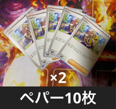 ペパー ノーマル 10枚