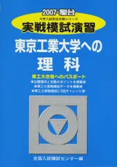 2024年最新】東京工業大学への理科の人気アイテム - メルカリ