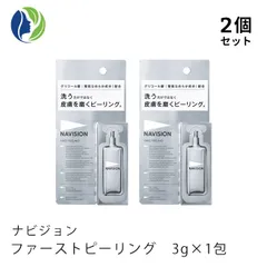 ナビジョン ファーストピーリング 2箱セット 新品未使用品！ ナビジョン ファーストピーリング 2箱セット 新品未使用品！