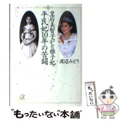 2024年最新】美智子妃の人気アイテム - メルカリ