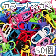 50個  亜鉛 合金 カラーナスカン 33.5x13.5x5.5mm 穴9mm 金具 360度回転 丸カン付き カラフル キーホルダー キーチェーン