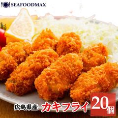 カキフライ　広島産　牡蠣フライ　20個入り　かきフライ　　冷凍カキフライ　業務用　・カキフライ20個入・