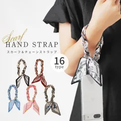 ハンドストラップ スカーフ ストラップ スマホストラップ 手首 韓国 レディース 【カラー:01～10】