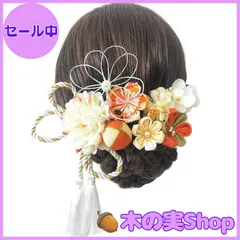 【大安売り】[JZOON] 髪飾り つまみ細工 七五三 成人式 浴衣 袴 着物 振袖 和装 花 水引 卒業式 結婚式 鈴付き 手作り