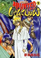 ヴァンパイア 夢来鳥ねむ 電撃コミックス 初版 ヴァンパイア 夢来鳥