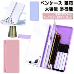 ペンケース 筆箱 大容量 多機能 筆袋 ポーチ 文具バッグ ペンポーチ ふで箱 ふでばこ  3WAY ブックスタンド ホワイトボード 消せるペン付き 文房具 筆記用具 ペン入れ 筆入れ 男の子 女の子#ali905