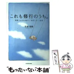 【貴重なサイン本】こころを洗う技術 思考がクリアになれば人生は思いのまま こころを洗う技術 思考がクリアになれば人生は思いのまま | 草薙