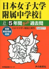 2025年最新】日本女子大学附属中学校の人気アイテム - メルカリ