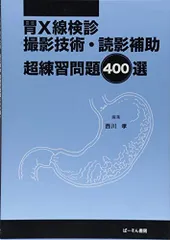 2025年最新】胃x線の人気アイテム - メルカリ