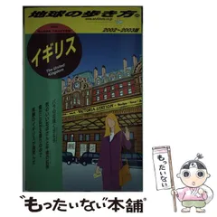 【中古】 地球の歩き方 １６（２００２～２００３年版）/ダイヤモンド・ビッグ社/ダイヤモンド・ビッグ社 中古】 地球の歩き方 16（2002～2003年版