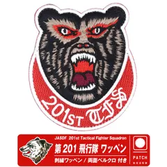 2025年最新】201飛行隊 パッチの人気アイテム - メルカリ