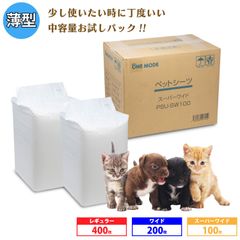 ペットシーツ 薄型 犬 猫 小動物 お試し 中容量 トイレシート レギュラー ワイド スーパーワイド PSU-M