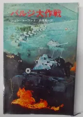 2025年最新】バルジ大作戦の人気アイテム - メルカリ