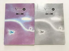 塾専用 シリウス21 数学 Vol.3 発展編 017S0B