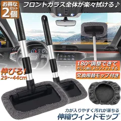 ウインドモップ 2個セット フロントガラスクリーナー 車内窓拭き 伸縮 伸びる 洗車 ハンディ モップ 車用 ワイパー 洗車ブラシ 内窓用ワイパー ブルー マイクロファイバー  180度角度調整 部屋 車 窓 ガラス拭き 家具 掃除用