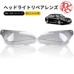 2024年最新】BMW E60 ヘッドライトの人気アイテム - メルカリ