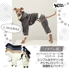 メルカリ イタグレ服 S・M コーデュロイ パーカー リブ地 ロンパース つなぎ 小型犬 中型犬 大型犬 春 秋 冬服 doggystar ドッギースター