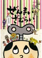 ぜんまいざむらい にらめっこはたあげ ST07 シール付き 2025年最新】ぜんまいざむらいシールの人気アイテム - メルカリ