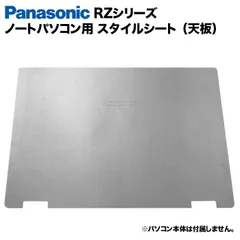 2026年最新】レッツノート 天板カバー svの人気アイテム - メルカリ