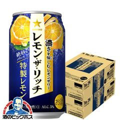 サッポロ レモン ザ リッチ 特製レモン 5% 350ml×2ケース/48本(048)『ASH』【沖縄・離島配送不可】