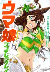 2025年最新】ウマ娘 シンデレラグレイ ポストカードの人気