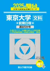 東京大学青本　文科　2018年度〜1999年度 2026年最新】青本 東京大学の人気アイテム - メルカリ